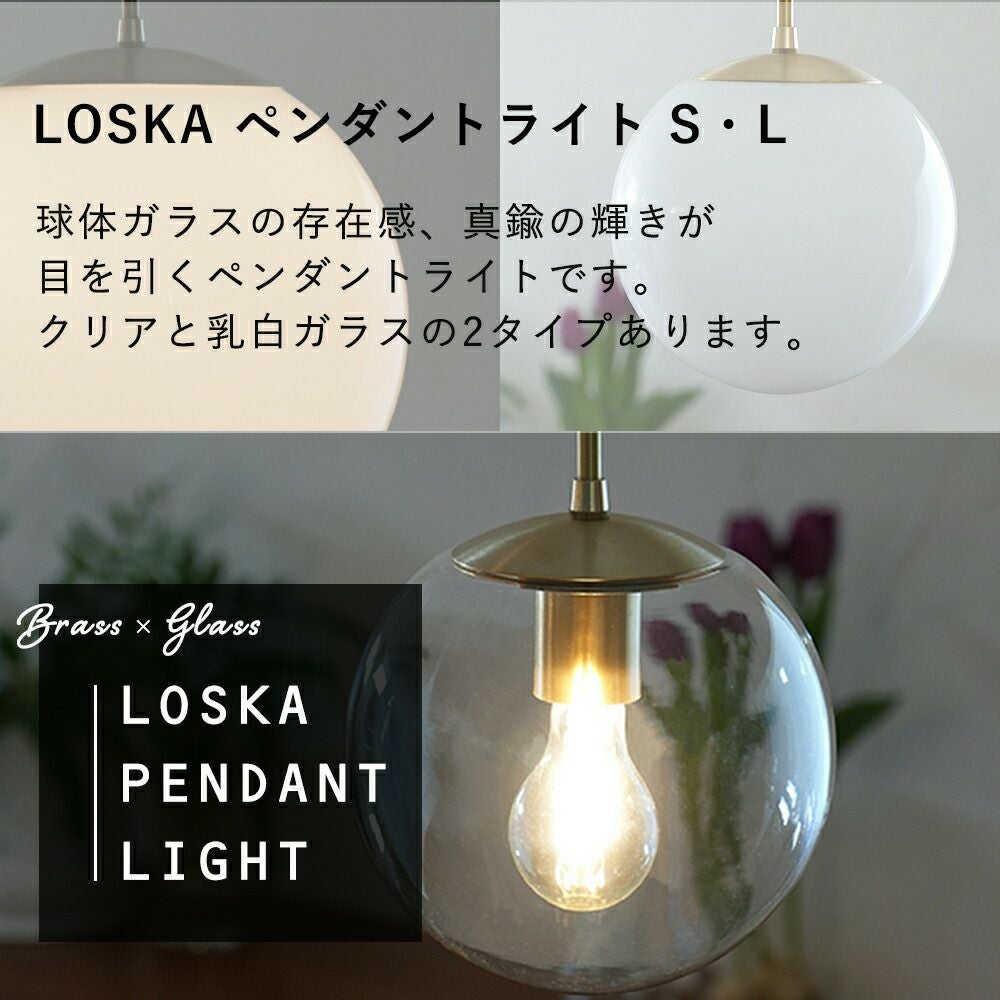LOSKA pendant light S アクシス（AXCIS） | ヤマソロ公式