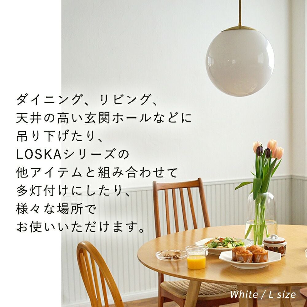 LOSKA pendant light S アクシス（AXCIS） | ヤマソロ公式