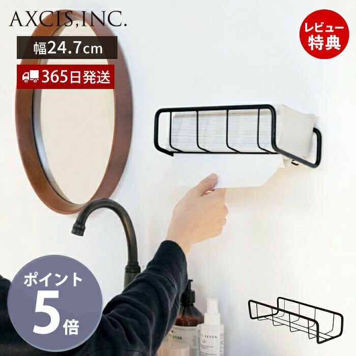 ren ペーパータオルホルダー アクシス（AXCIS） | ヤマソロ公式