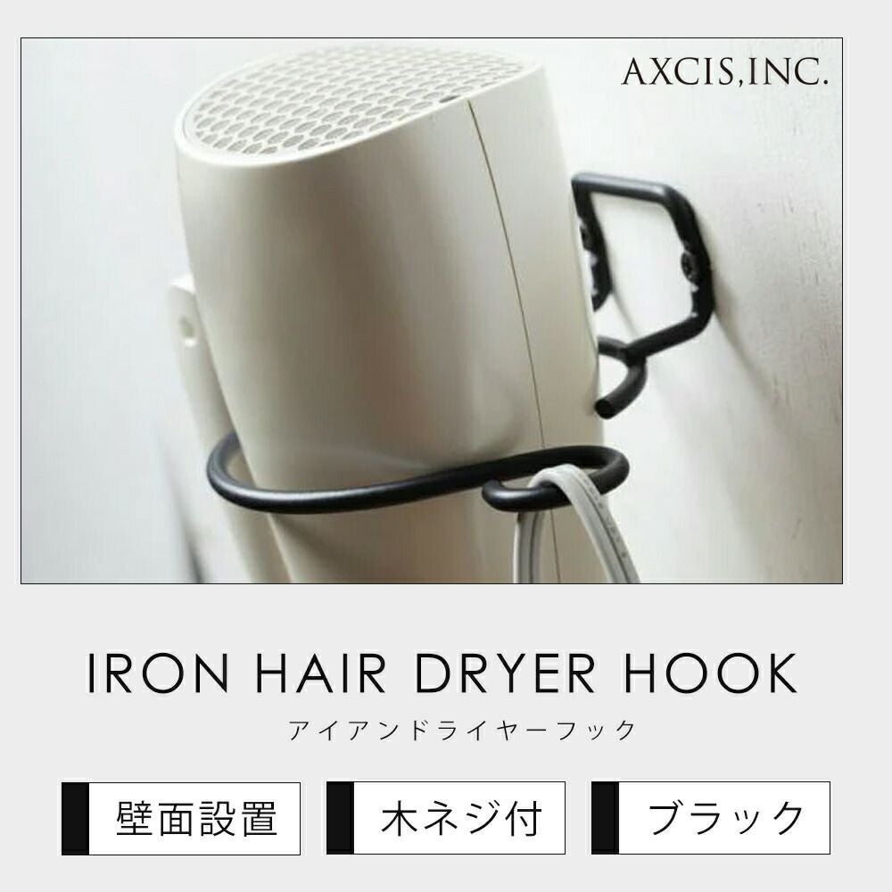 お引取り限定ビッグスポットアラグアイエンシス アイアンドライヤーフック アクシス（AXCIS） | ヤマソロ公式