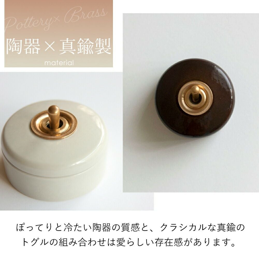 陶器スイッチ アクシス（AXCIS） | ヤマソロ公式