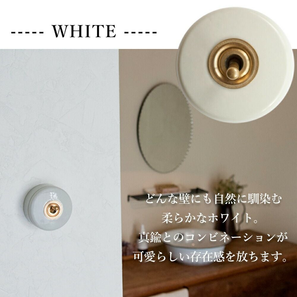 陶器スイッチ アクシス（AXCIS） | ヤマソロ公式