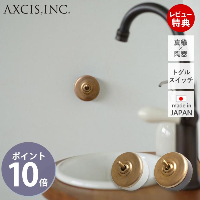 ブラススイッチ アクシス（AXCIS） | ヤマソロ公式