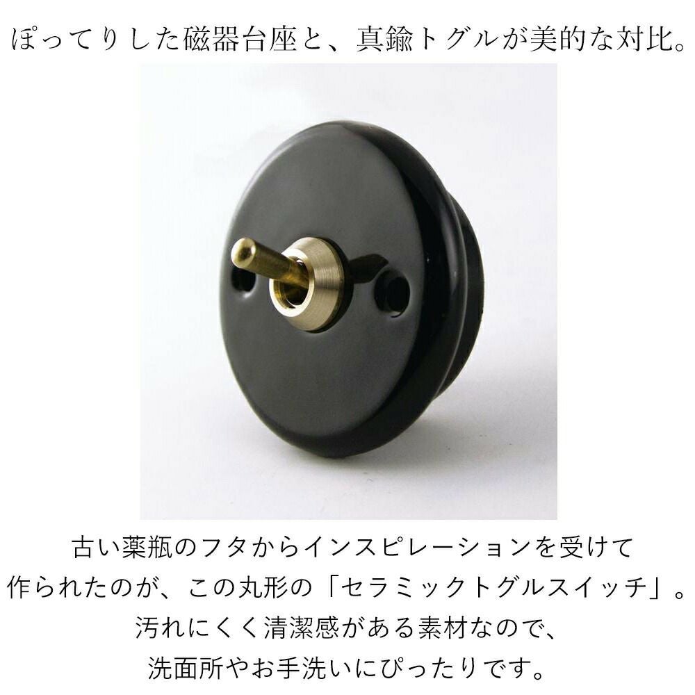 セラミックトグルスイッチ アクシス（AXCIS） | ヤマソロ公式
