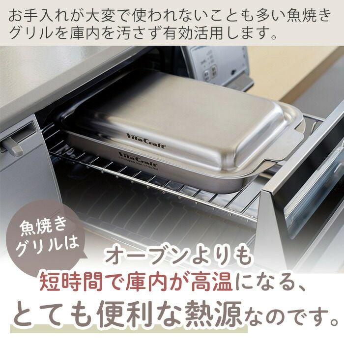 ビタクラフト(Vita Caft) グリルイングリル | ヤマソロ公式