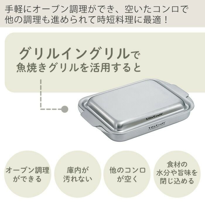 ビタクラフト(Vita Caft) グリルイングリル | ヤマソロ公式