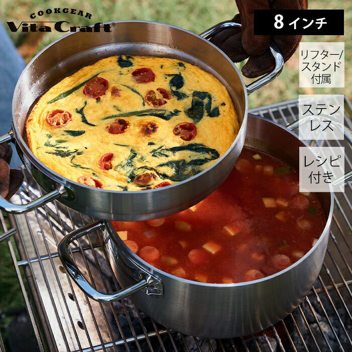 ビタクラフト8点 ビタクラフト(Vita Caft) ステンレスダッチオーブンW 8インチ