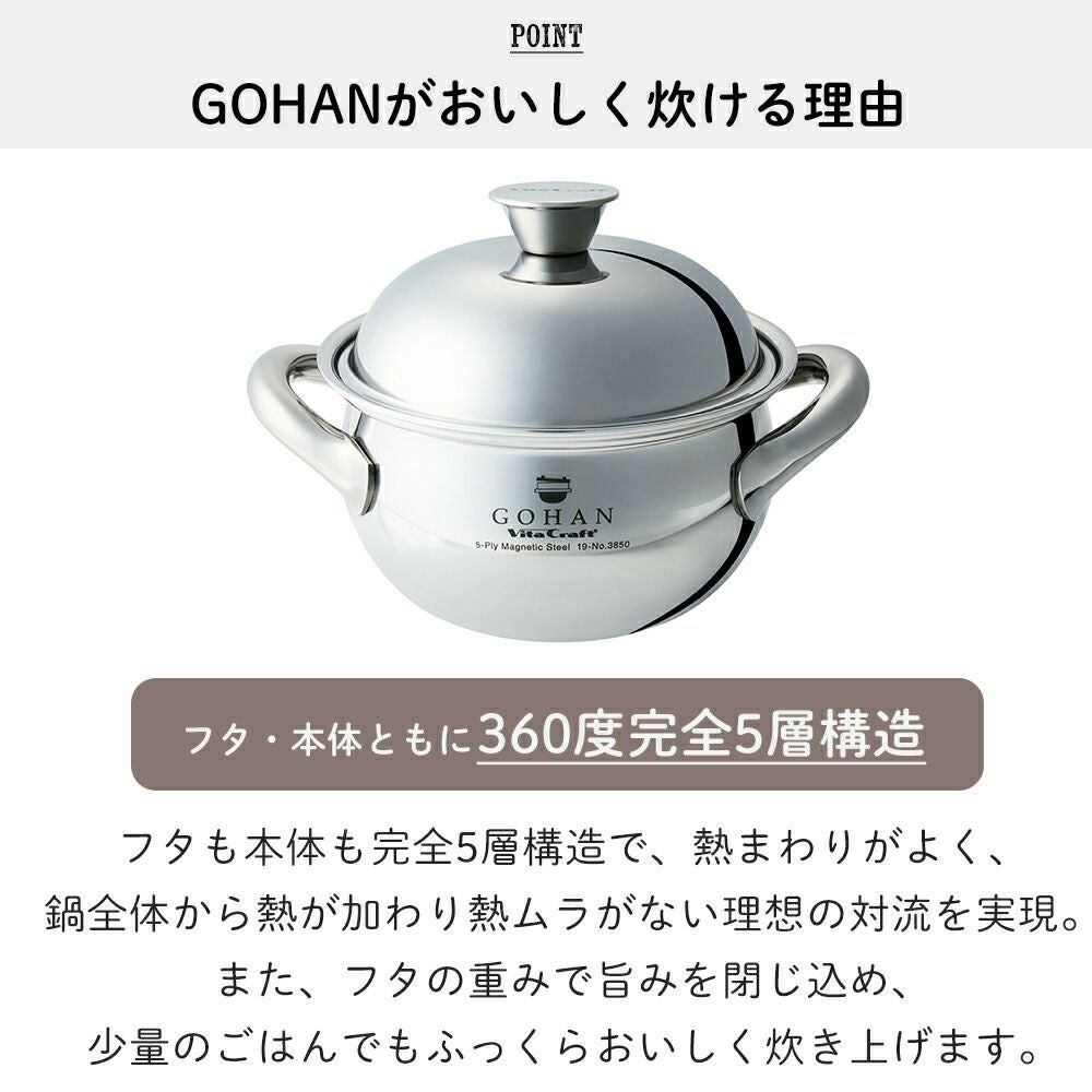 ビタクラフトご飯鍋 ごはん鍋 GOHAN｜ビタクラフト