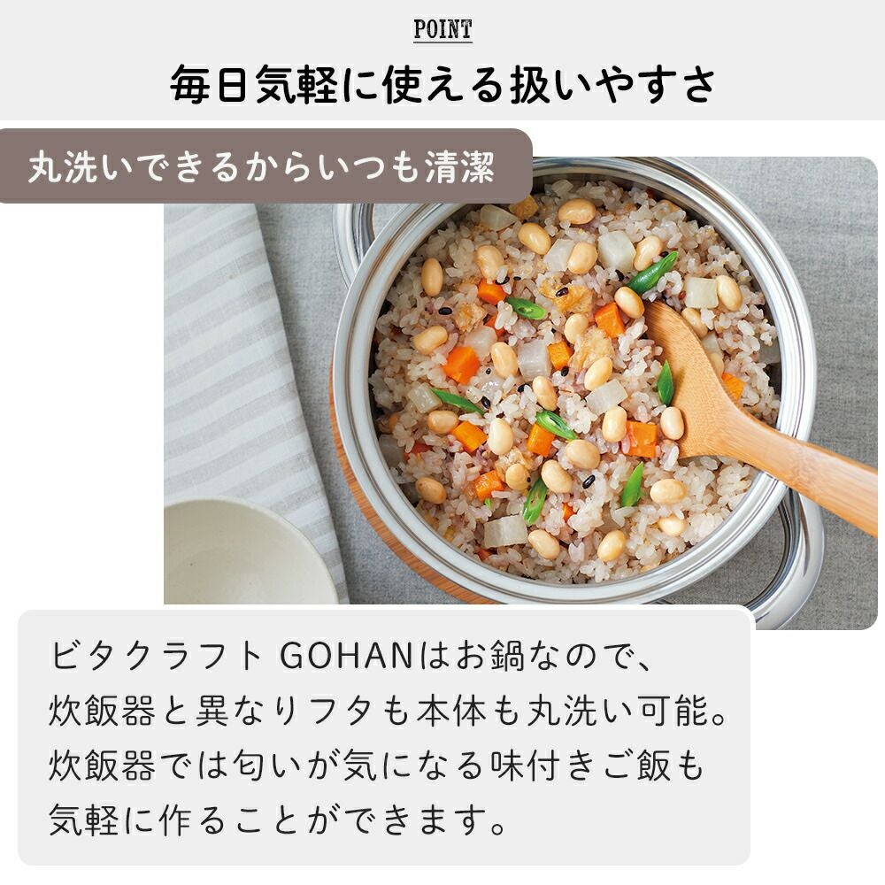 ビタクラフト(Vita Caft) ごはん鍋 GOHAN 3合炊き | ヤマソロ公式