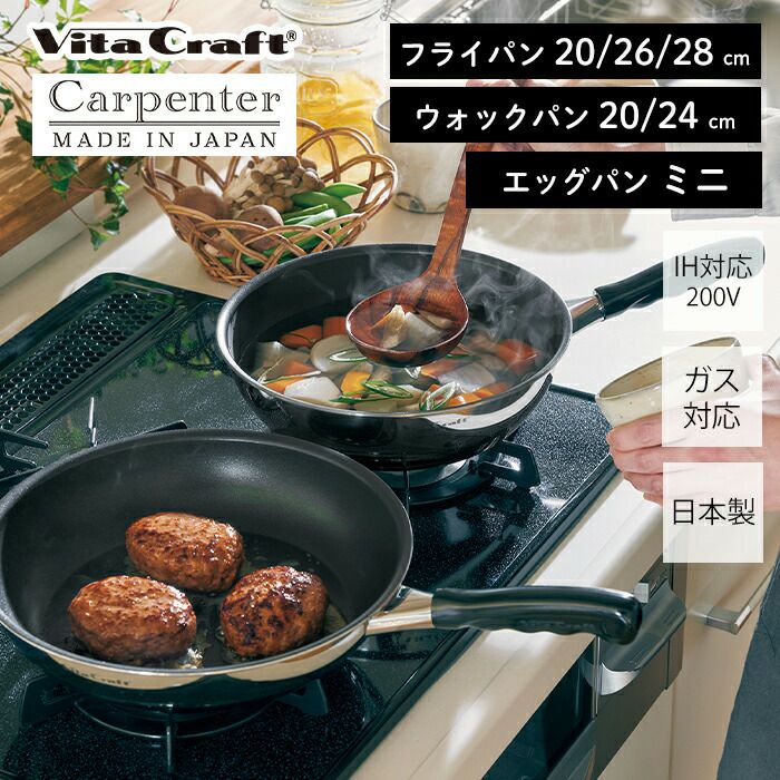 ビタクラフト(Vita Caft) カーペンターフライパン | ヤマソロ公式