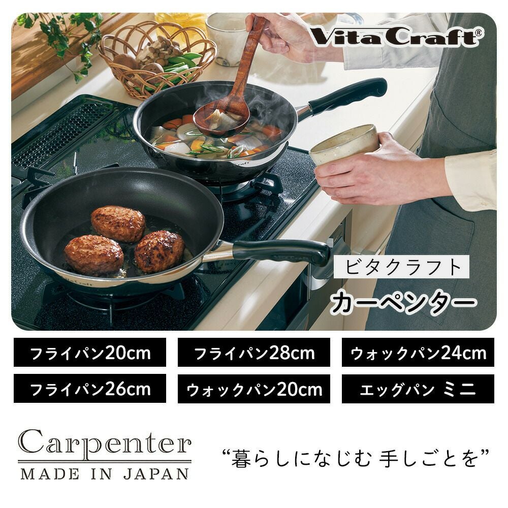 ビタクラフト(Vita Caft) カーペンターフライパン | ヤマソロ公式