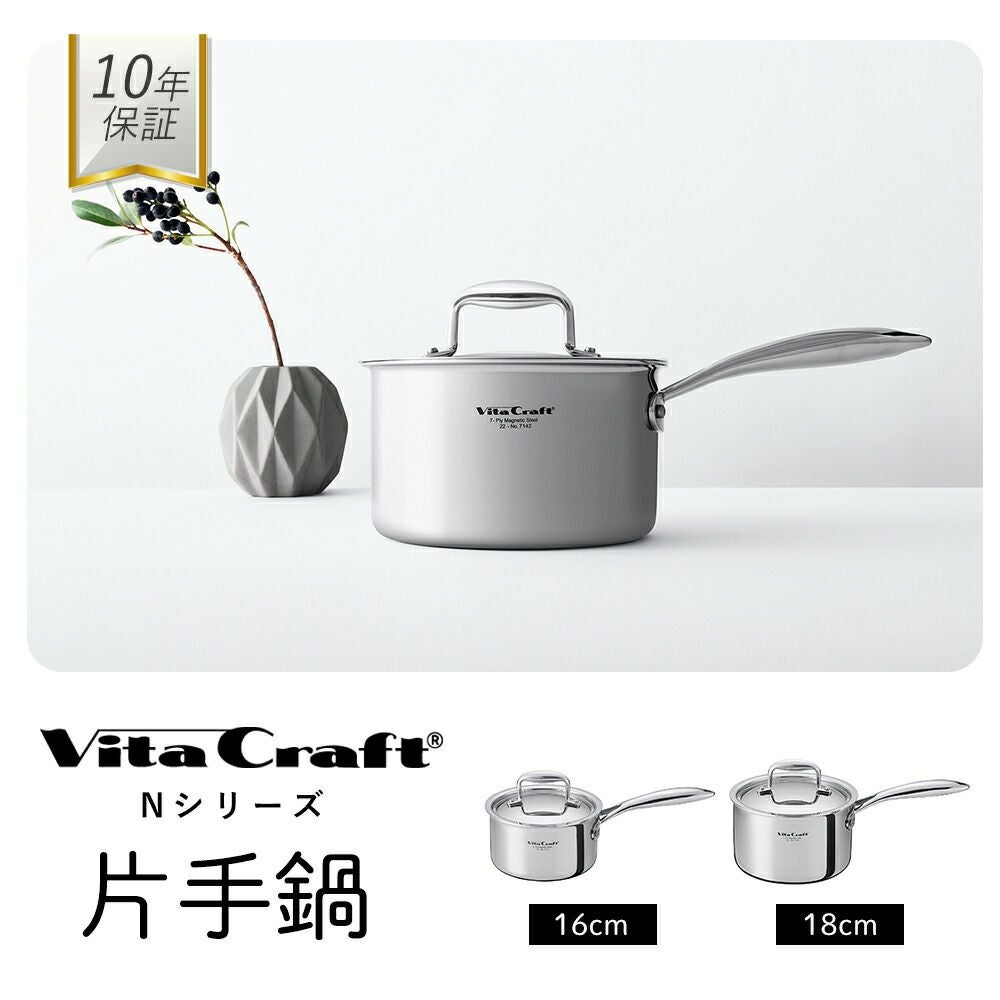 ビタクラフト(Vita Caft) Nシリーズ片手鍋16cm | ヤマソロ公式