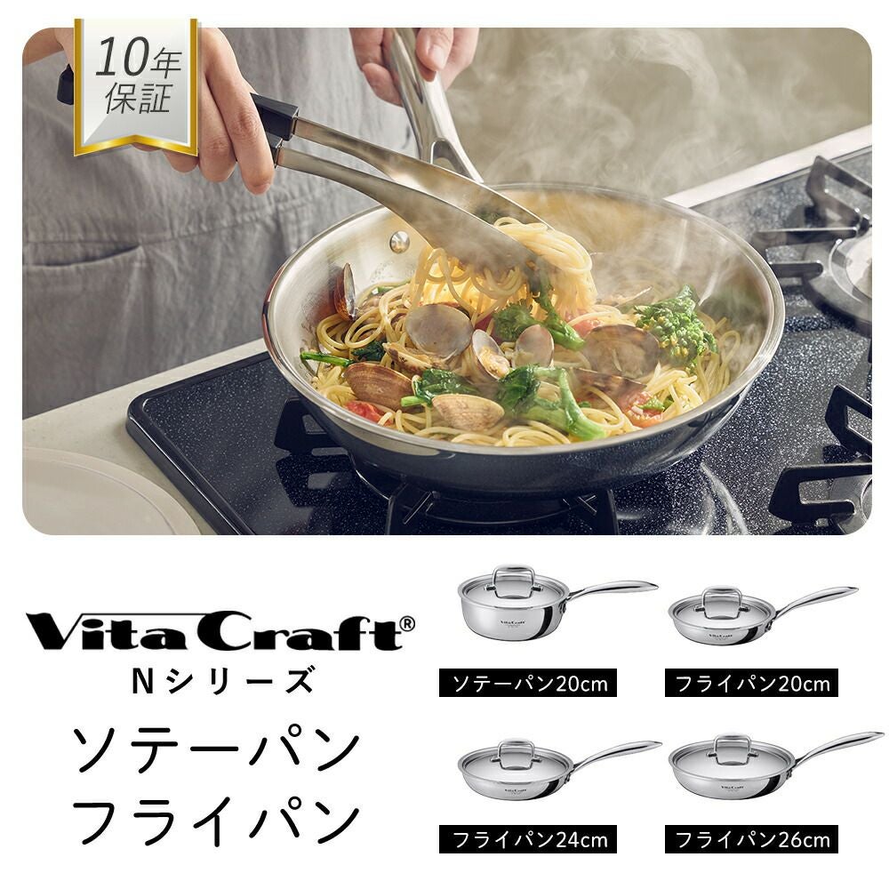 ビタクラフト(Vita Caft) Nシリーズソテーパン フライパン 20cm 24cm