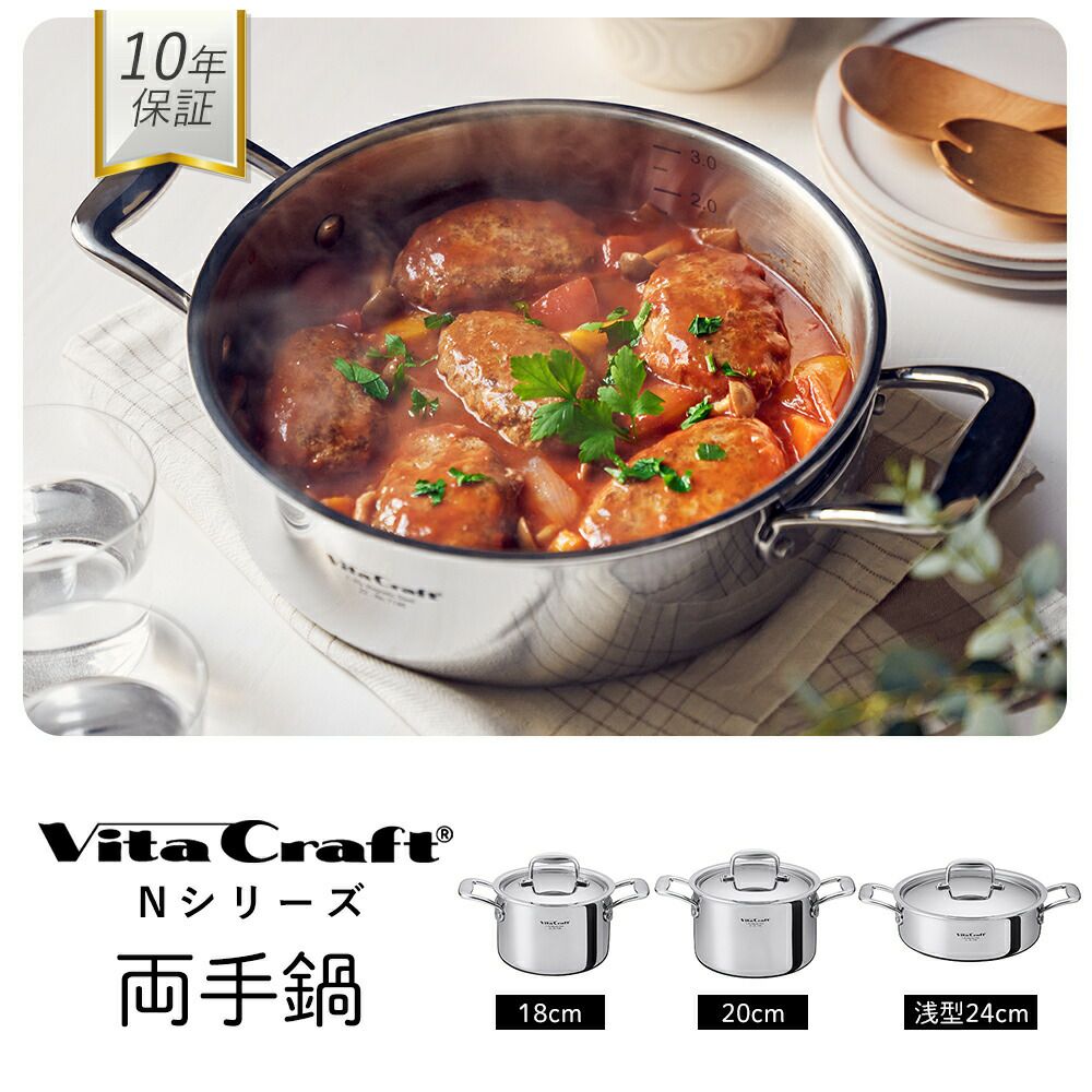 ビタクラフト(Vita Caft) Nシリーズ両手鍋18cm | ヤマソロ公式
