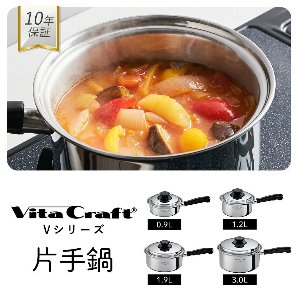 ビタクラフト(Vita Caft) Vシリーズ片手鍋0.9L | ヤマソロ公式