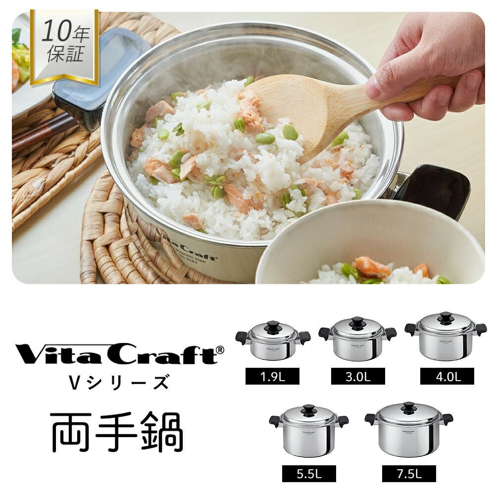 ビタクラフト(Vita Caft) Vシリーズ両手鍋1.9L | ヤマソロ公式