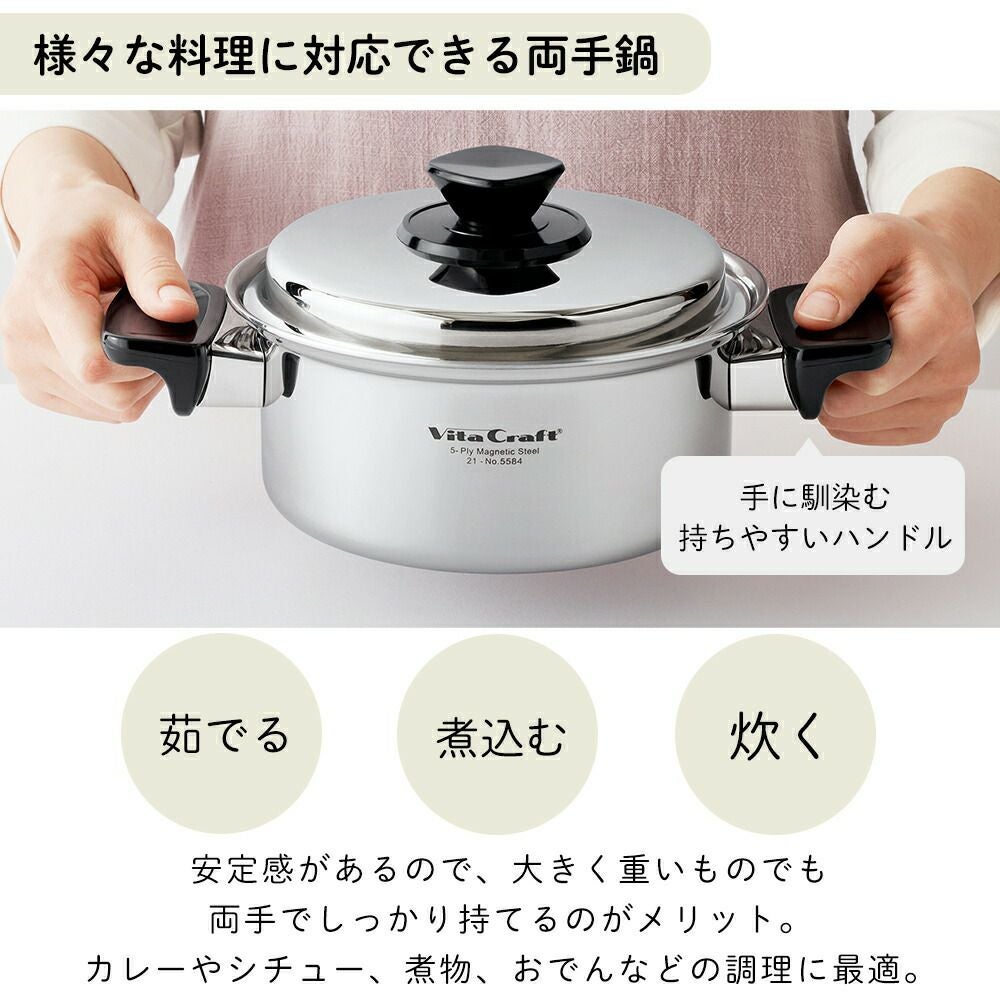 ビタクラフト(Vita Caft) Vシリーズ両手鍋1.9L | ヤマソロ公式