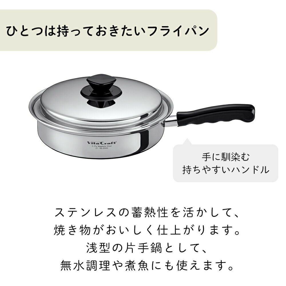 ビタクラフト(Vita Caft) Vシリーズフライパン24.5cm | ヤマソロ公式