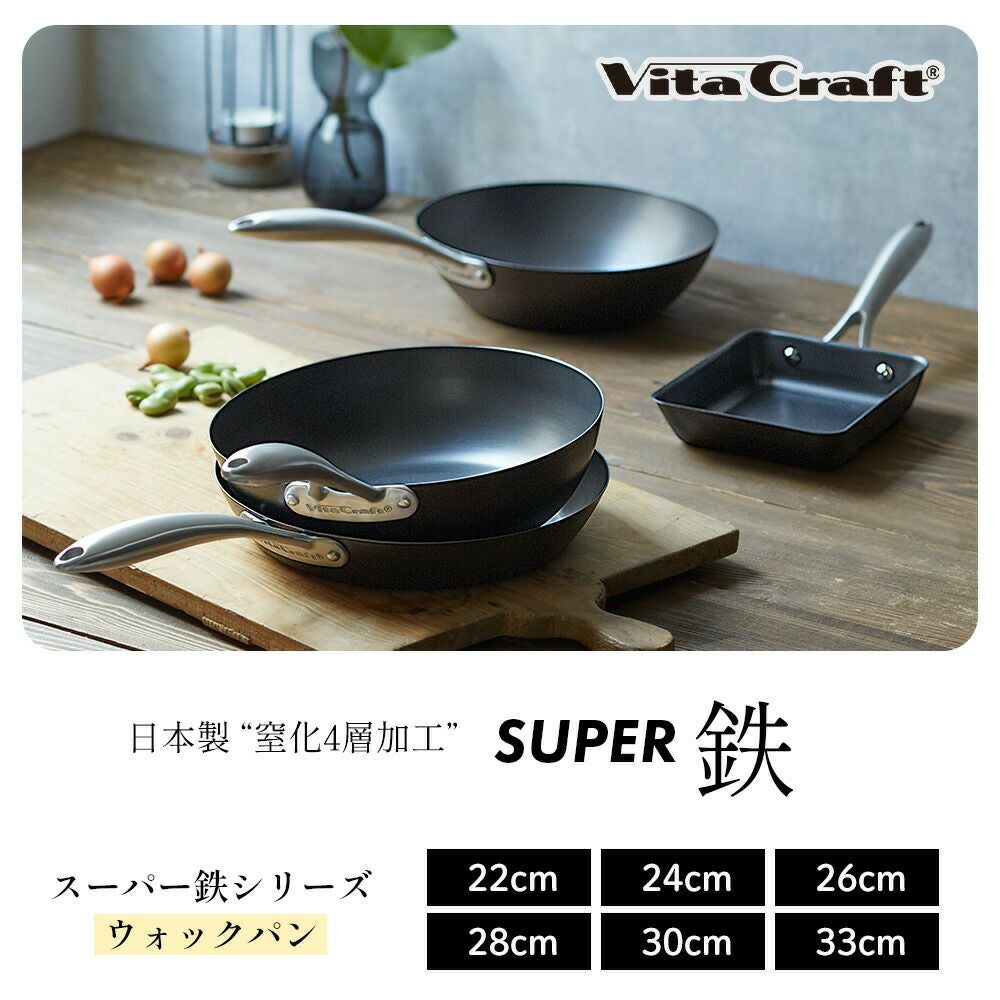 VitaCraft ビタクラフト スーパー鉄ウォックパン 28cm 取扱説明書付 IH対応 ビタクラフト スーパー鉄 ウォックパン 28cm | 大阪府東大阪市