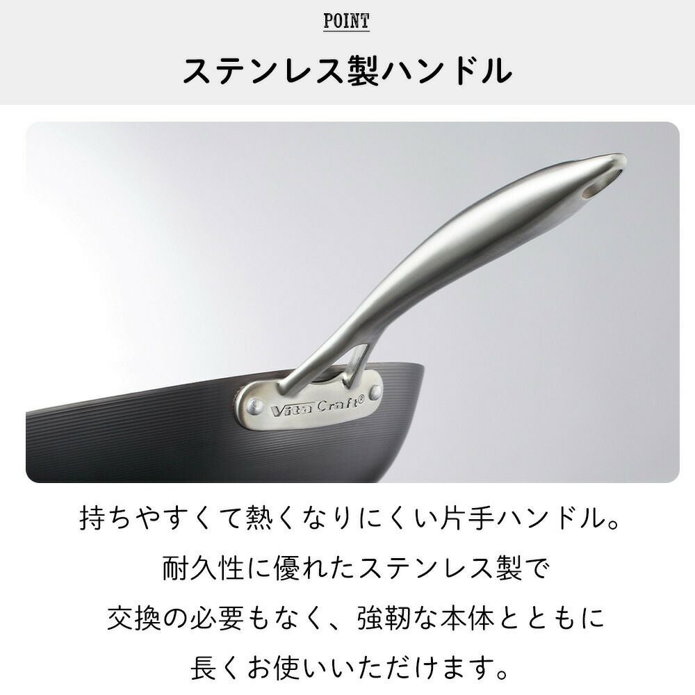 ビタクラフト(Vita Caft) スーパー鉄ウォックパン22cm | ヤマソロ公式