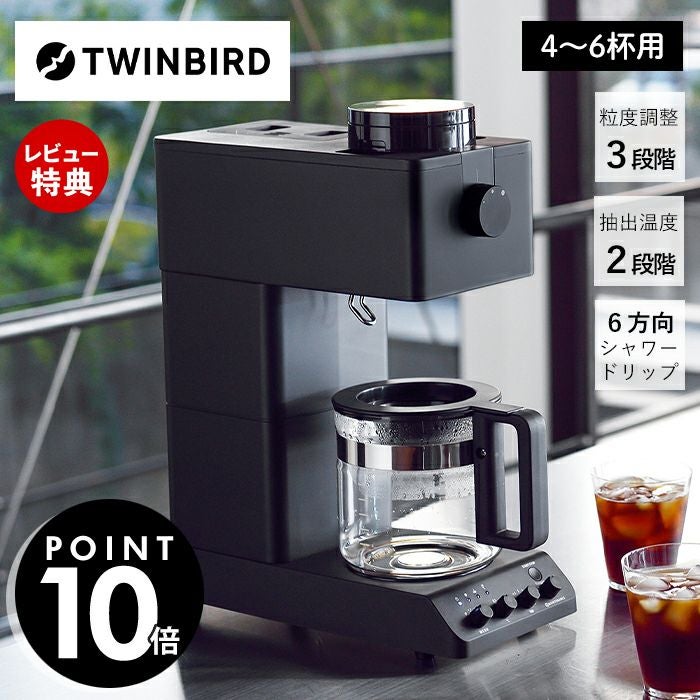 ツインバード　コーヒーメーカー　CM-D465B　ツインバード 全自動コーヒーメーカー ツインバード CM-D465B | ヤマソロ公式