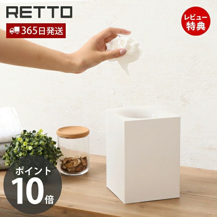 RETTO ダストボックス | ヤマソロ公式
