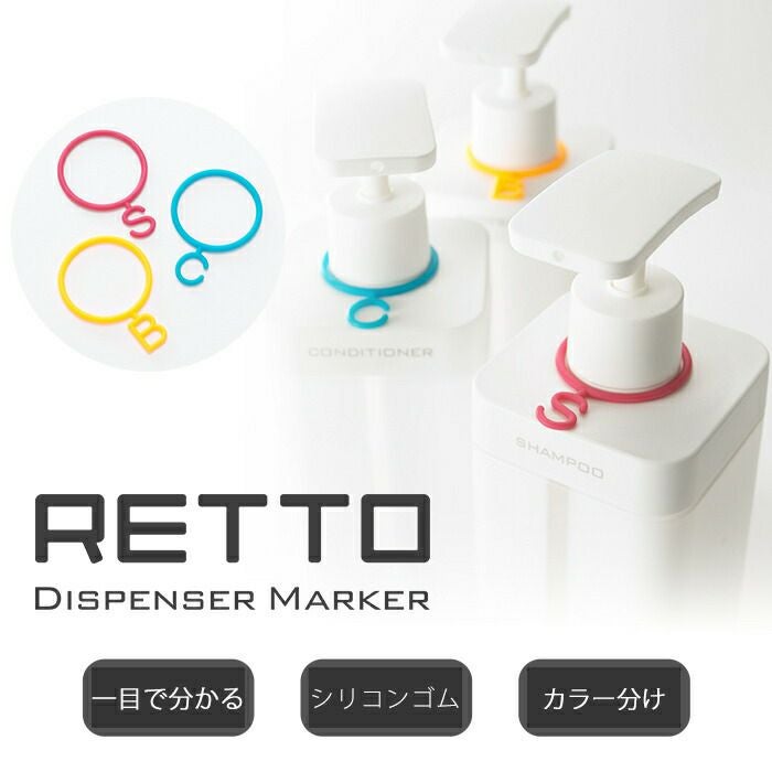 RETTO ディスペンサーマーカー | ヤマソロ公式