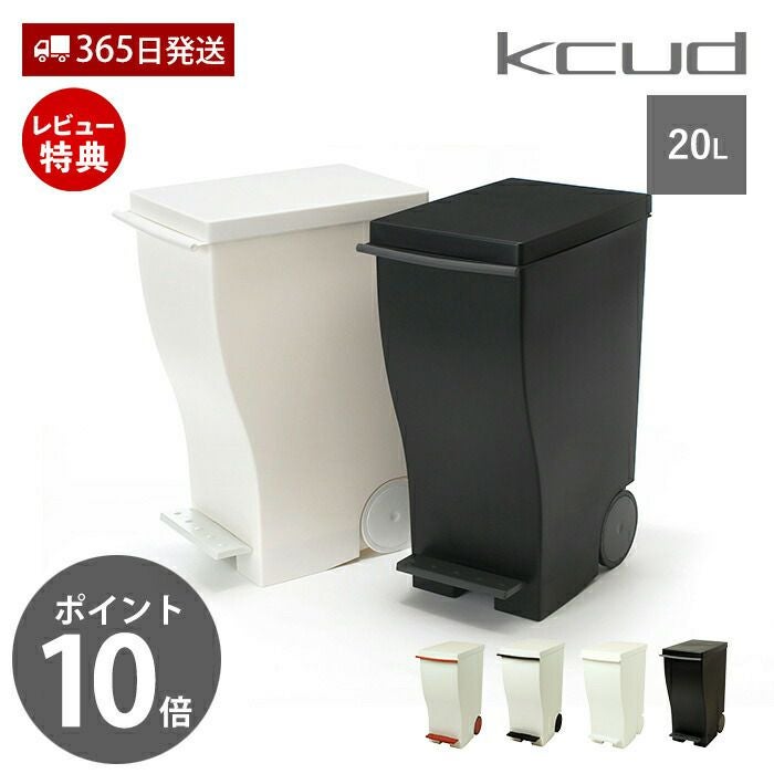kcud スリムペダル20ℓ ブラック3個セット kcud スリムペダル #20 ごみ箱 | ヤマソロ公式
