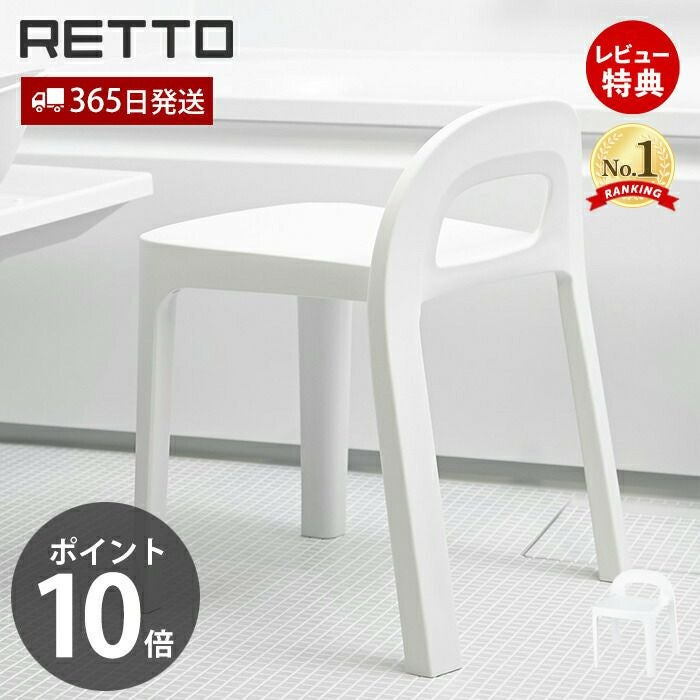 RETTO Aラインチェア | ヤマソロ公式