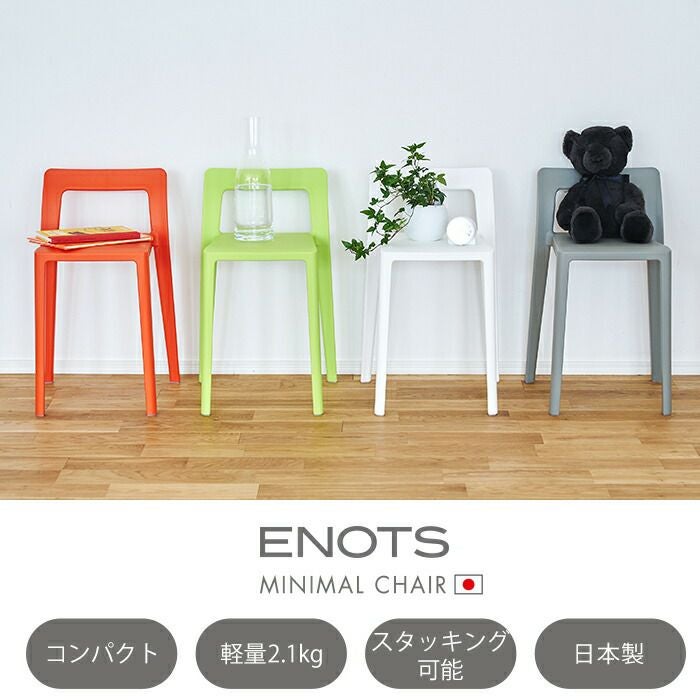 ENOTS ミニマルチェア | ヤマソロ公式