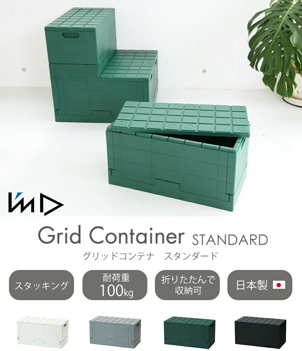 グリッドコンテナ STANDARD | ヤマソロ公式