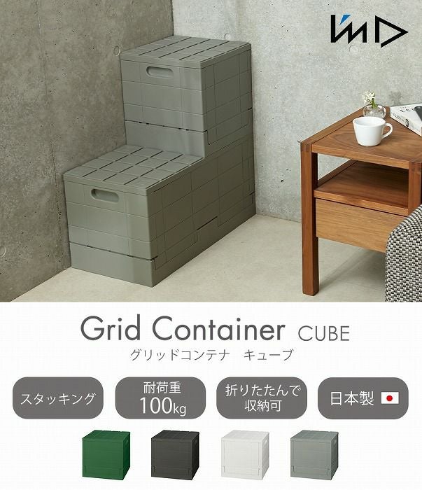 グリッドコンテナ CUBE | ヤマソロ公式