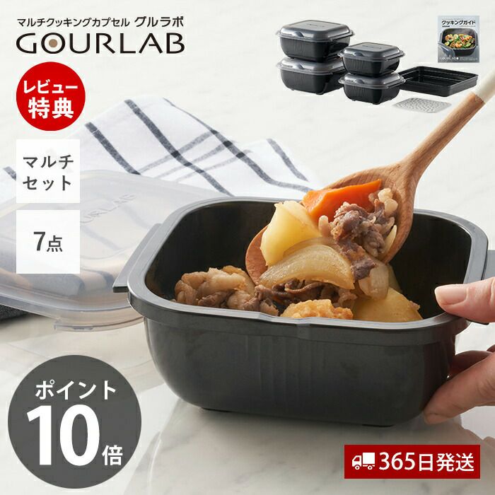 GOURLAB グルラボプラス マルチセット | ヤマソロ公式