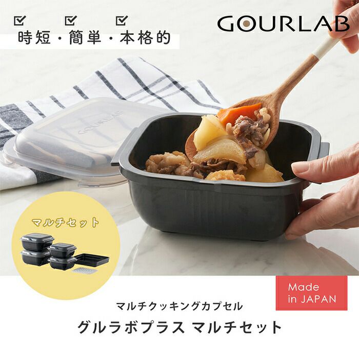 GOURLAB グルラボプラス マルチセット | ヤマソロ公式
