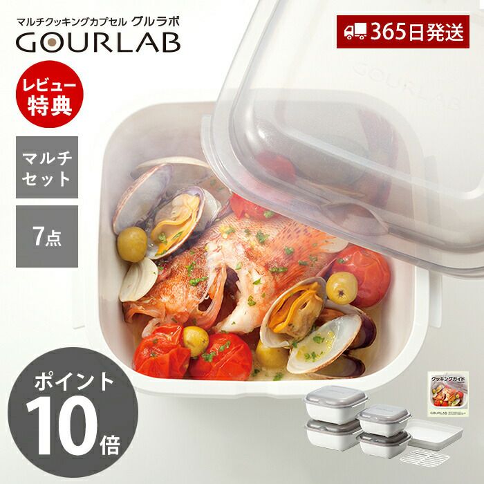 GOURLAB グルラボ マルチセット | ヤマソロ公式