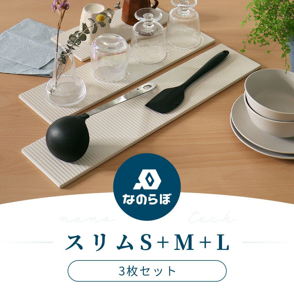 なのらぼ ドライングプレート セット スリムS スリムM スリムL 珪藻土