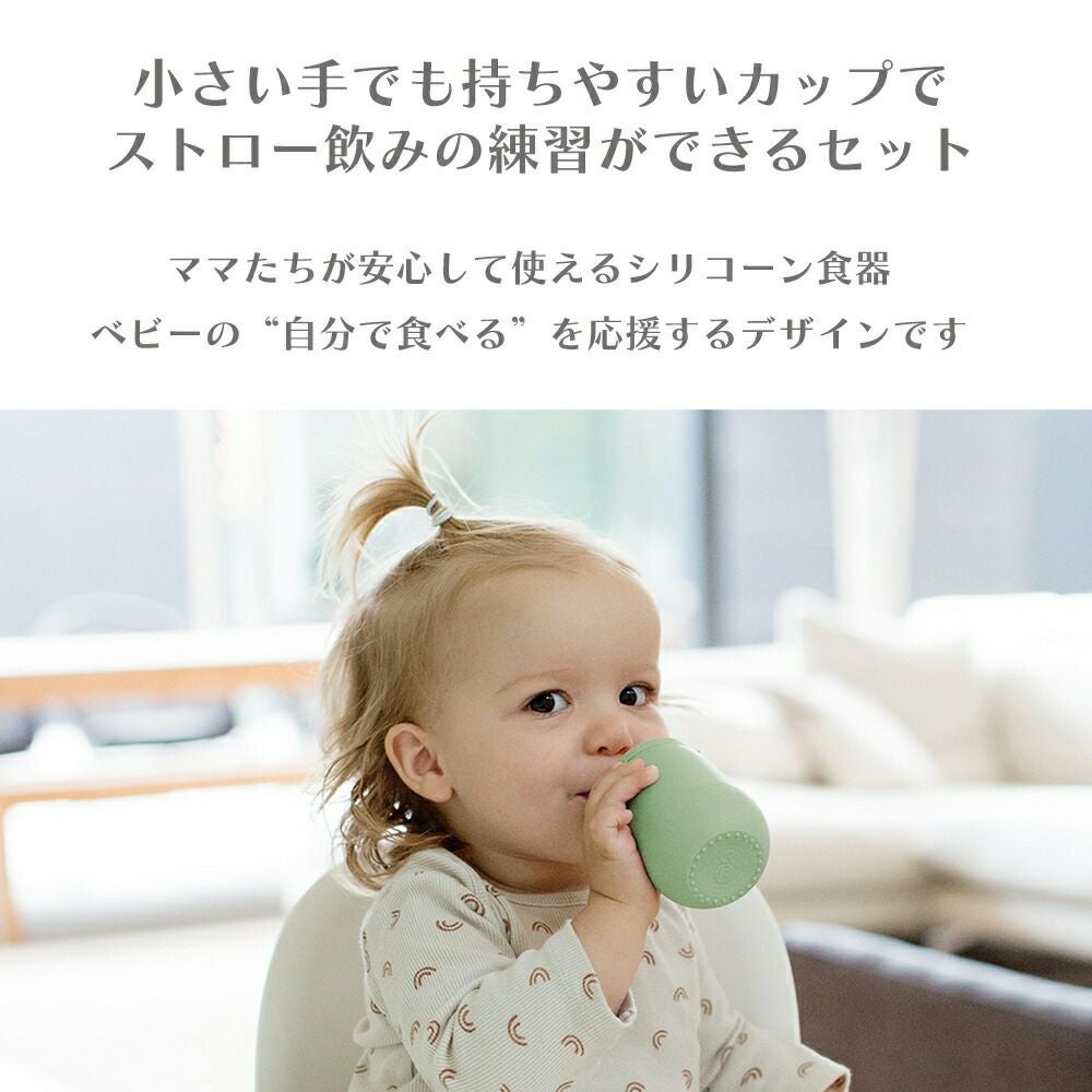 イージーピージー(ezpz) MiniCup+Straw | ヤマソロ公式