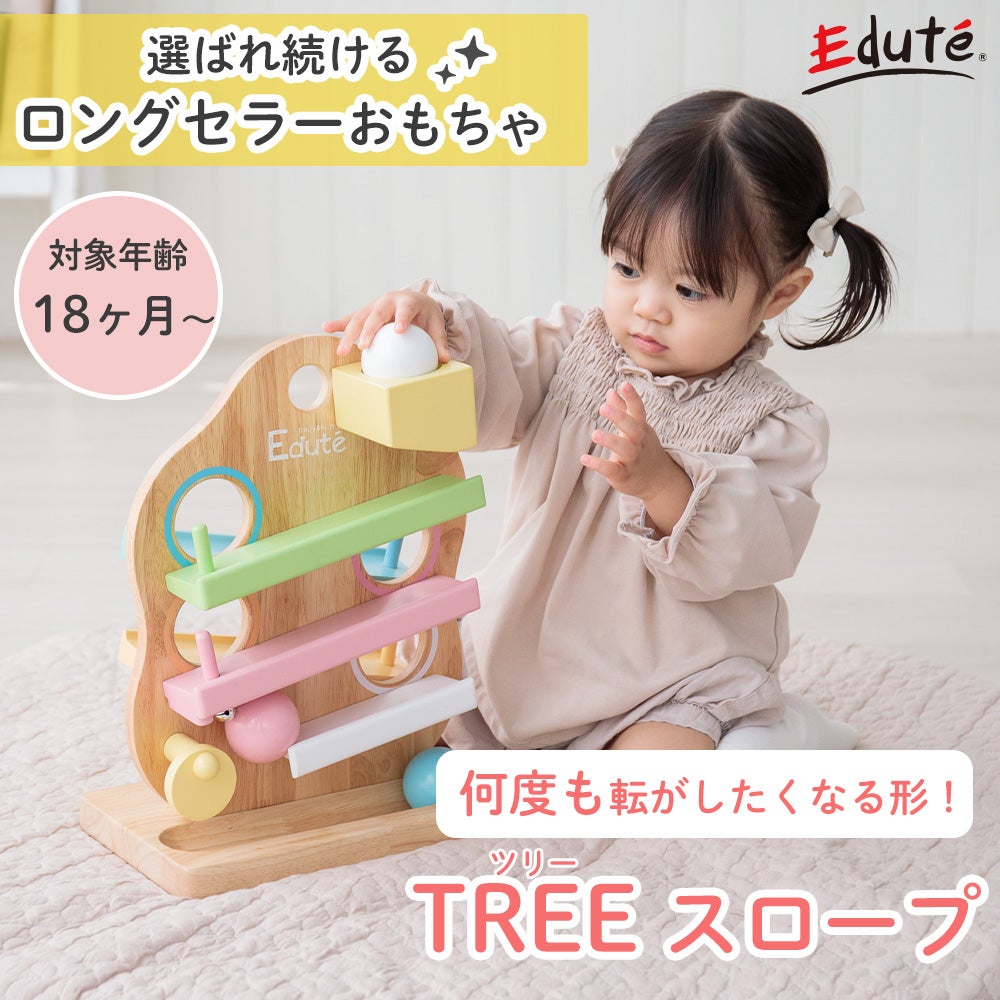 エデュテ(edute) TREEスロープ | ヤマソロ公式
