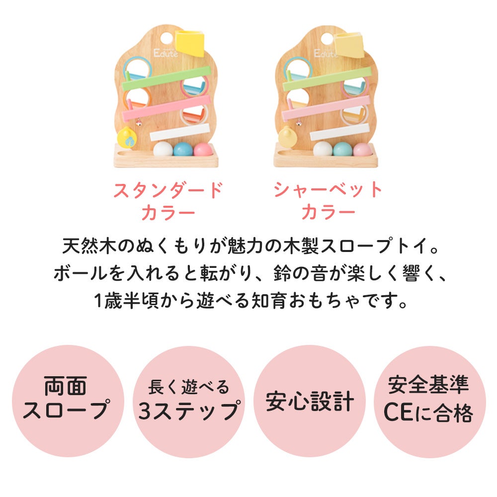 エデュテ(edute) TREEスロープ | ヤマソロ公式