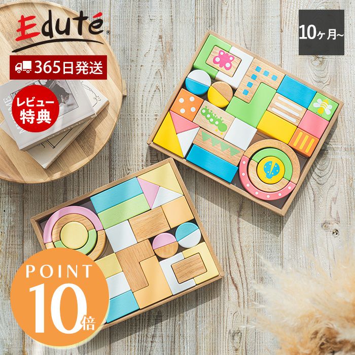 エミューテ4点セット　冊子1枚付き エデュテ(edute) SOUNDブロックス Large シャーベットカラー