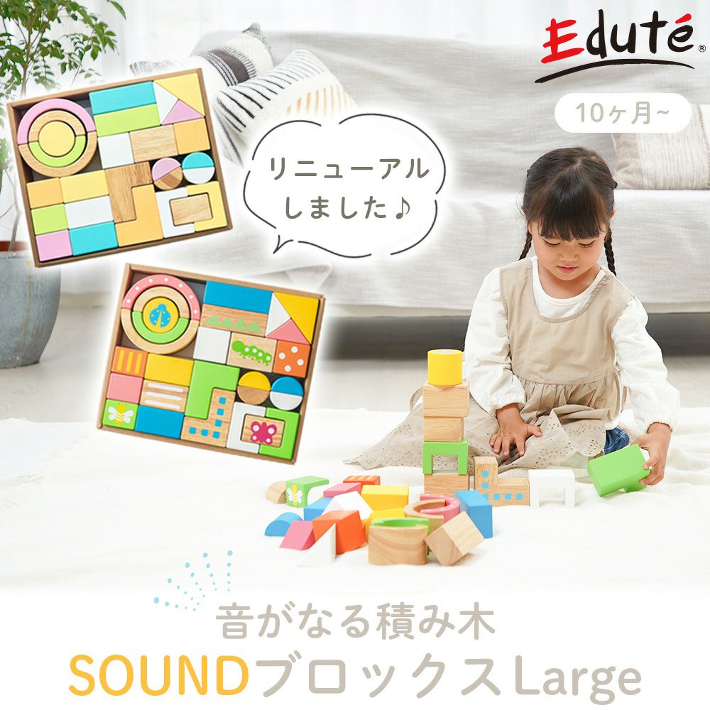 エデュテ(edute) SOUNDブロックス Large シャーベットカラー