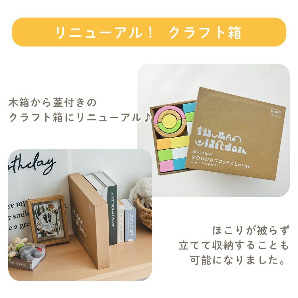 エデュテ(edute) SOUNDブロックス Large シャーベットカラー