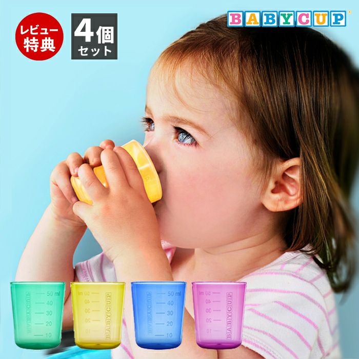 BABY CUP ベビーカップ Babycup マルチ | ヤマソロ公式