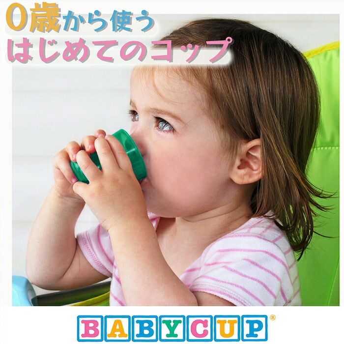 BABY CUP ベビーカップ Babycup マルチ | ヤマソロ公式