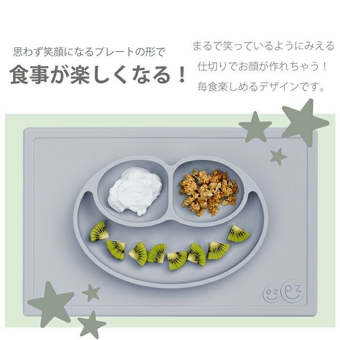 イージーピージー(ezpz) Happy Mat | ヤマソロ公式