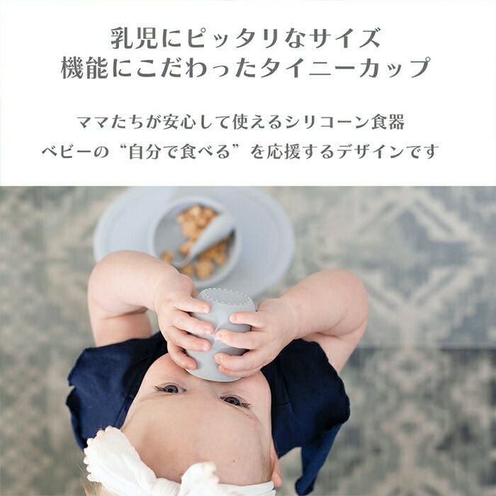 イージーピージー(ezpz) Tiny Cup | ヤマソロ公式