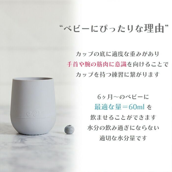 イージーピージー(ezpz) Tiny Cup | ヤマソロ公式
