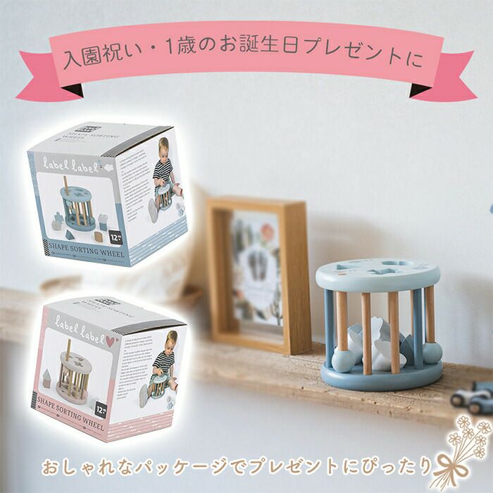 レーベルレーベル(labellabel ) シェイプソーティングウィール