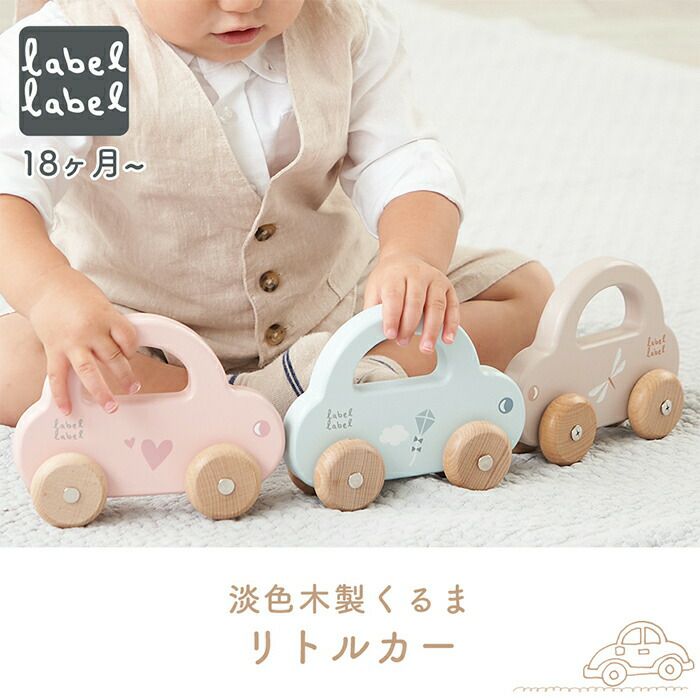 レーベルレーベル(labellabel ) リトルカー | ヤマソロ公式