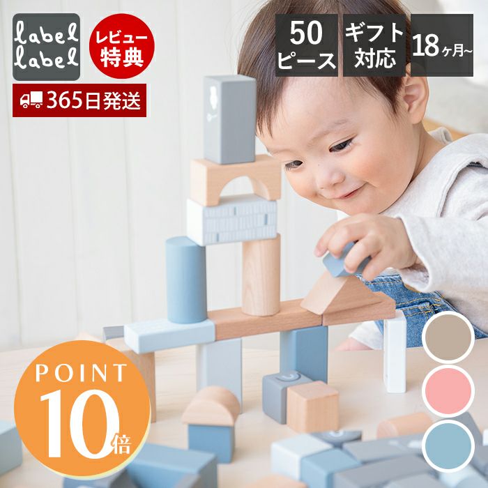 レーベルレーベル(labellabel ) ウドゥンブロックス50pcs | ヤマソロ公式